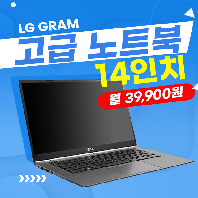 LG그램 고급 노트북 14인치